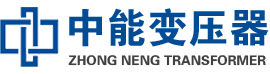 密山油浸式变压器,密山变压器生产厂家_密山中能变压器厂家欢迎您