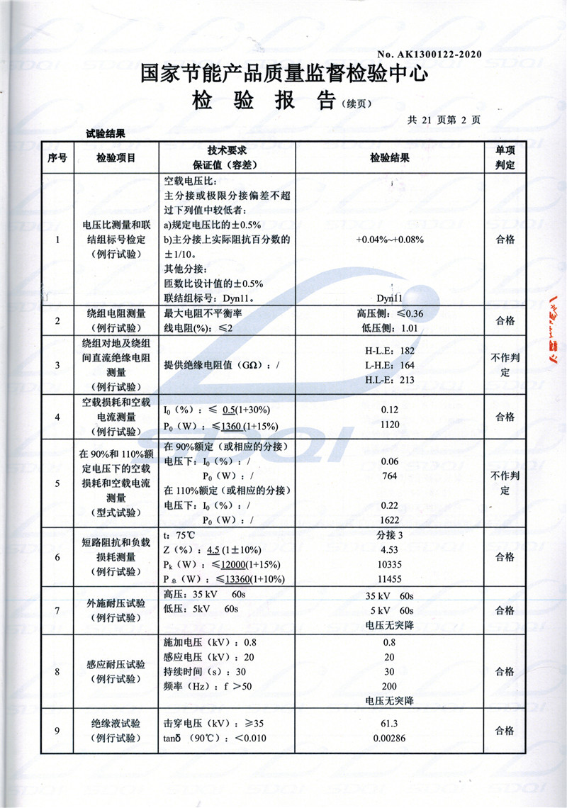 高低压试验报告-S11-1250密山密山密山油浸式变压器-2.jpg